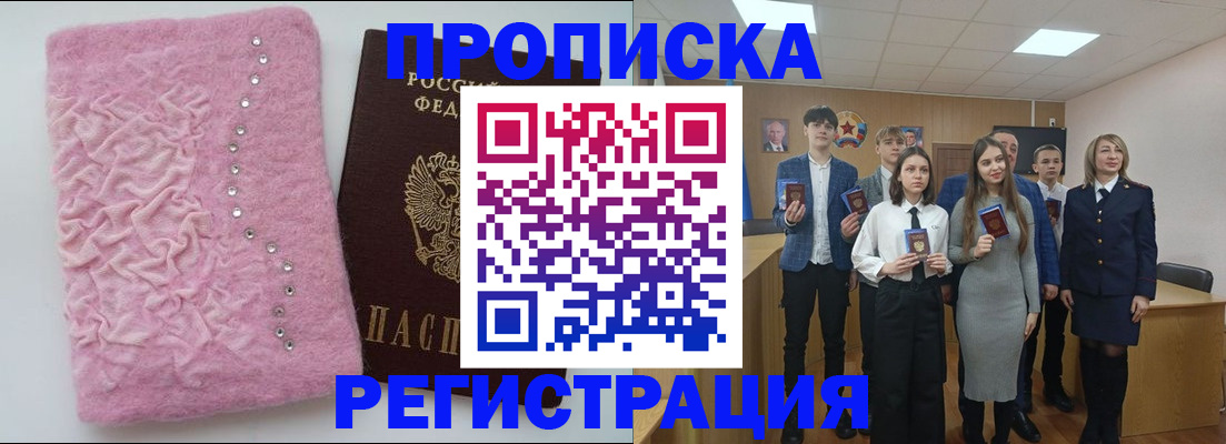 временная регистрация для школы в Мурино