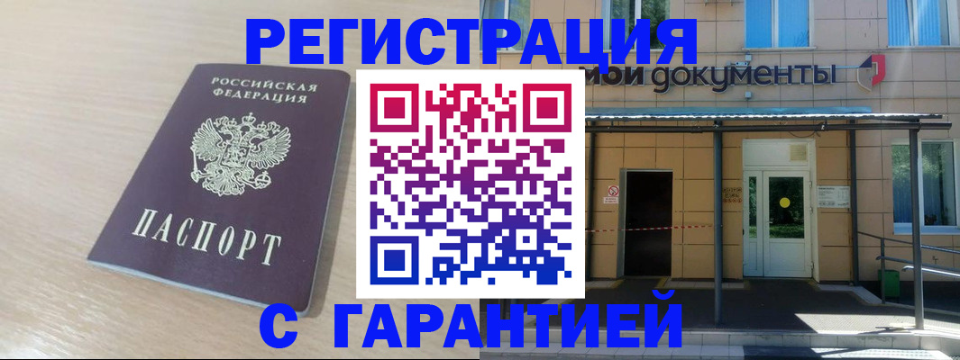 прописка в квартире в Мурино