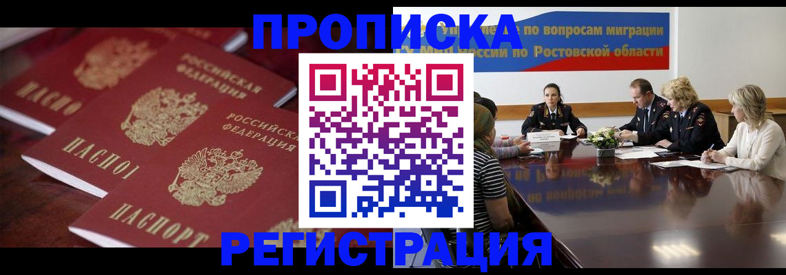 прописка от собственника в Мурино