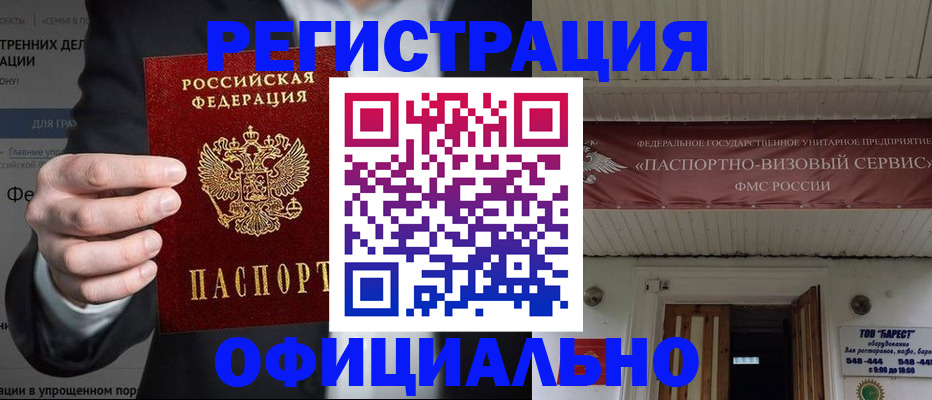 прописка ребенка в Мурино