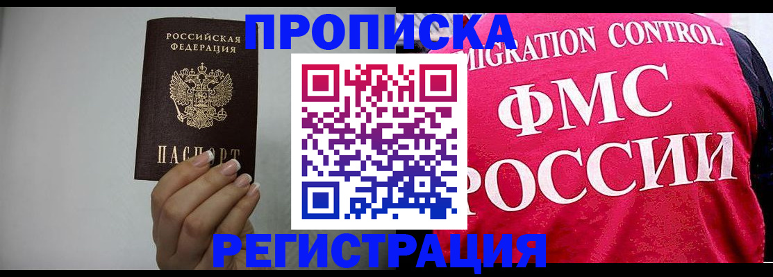 прописка в Мурино