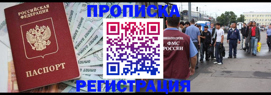 прописка 2025 в Мурино